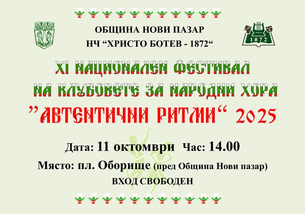 Автентични ритми avtentichni-ritmi